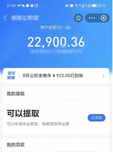 潜江住房公积金提取（潜江住房公积金提取条件）